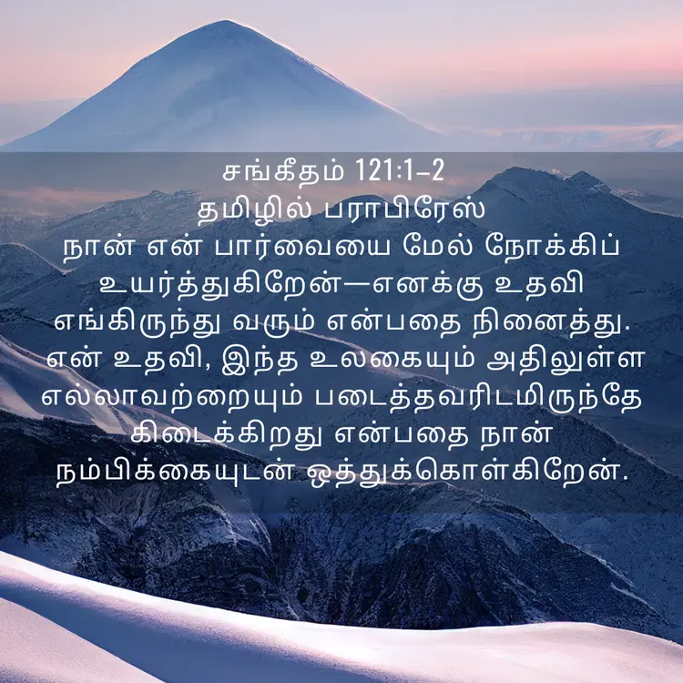 Tamil Motivation